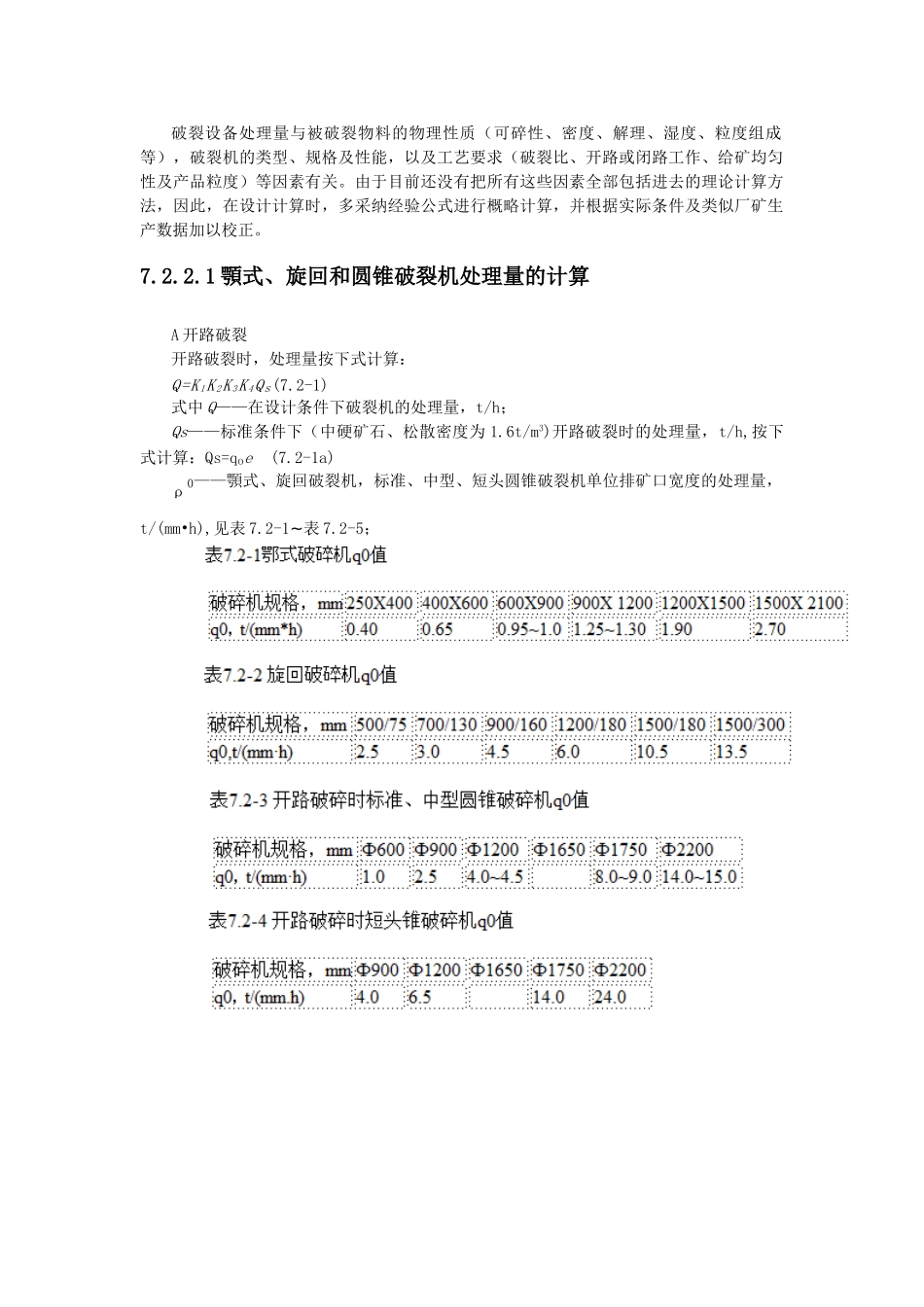 7.2.2破碎设备处理量的计算_第1页