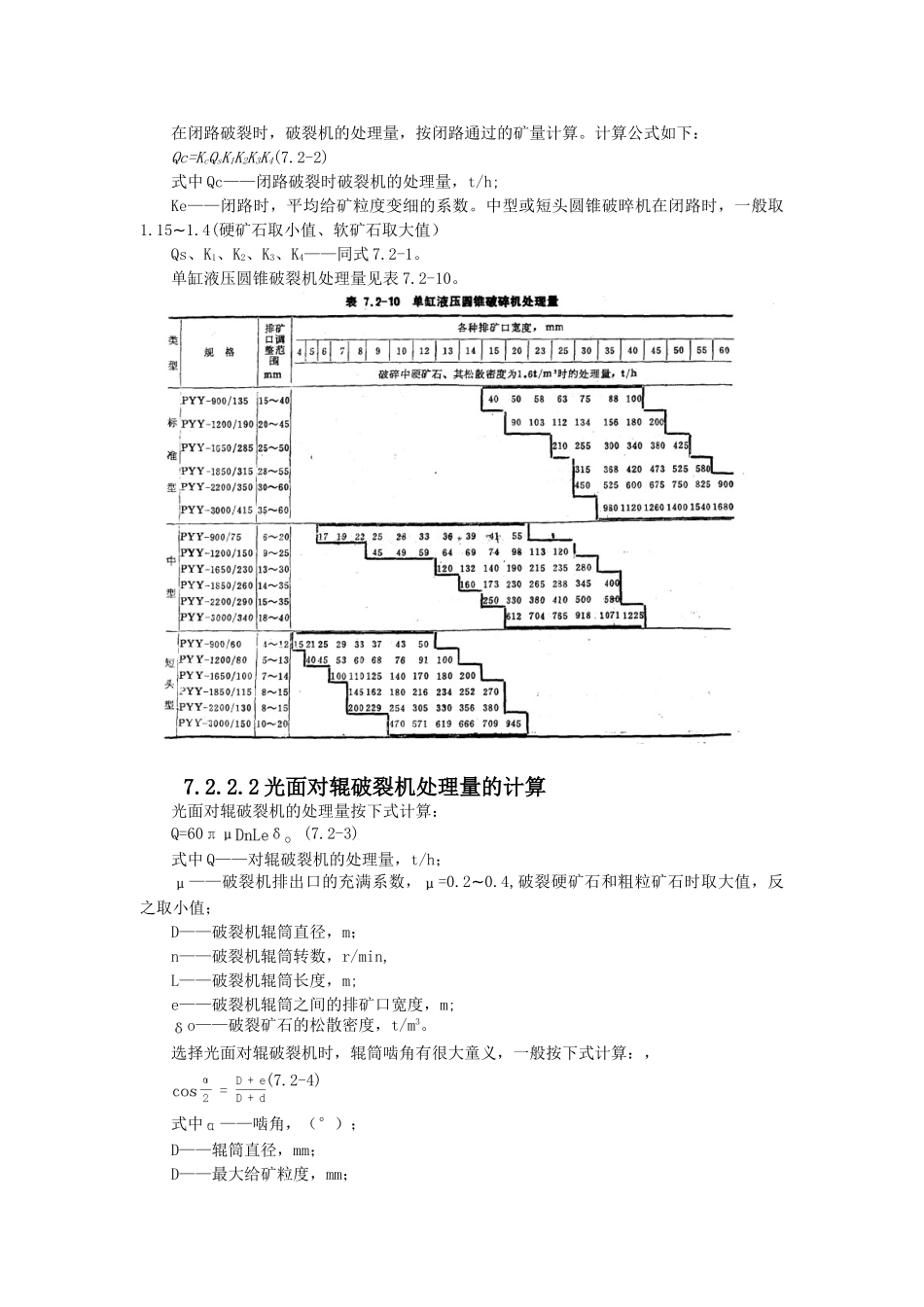 7.2.2破碎设备处理量的计算_第3页