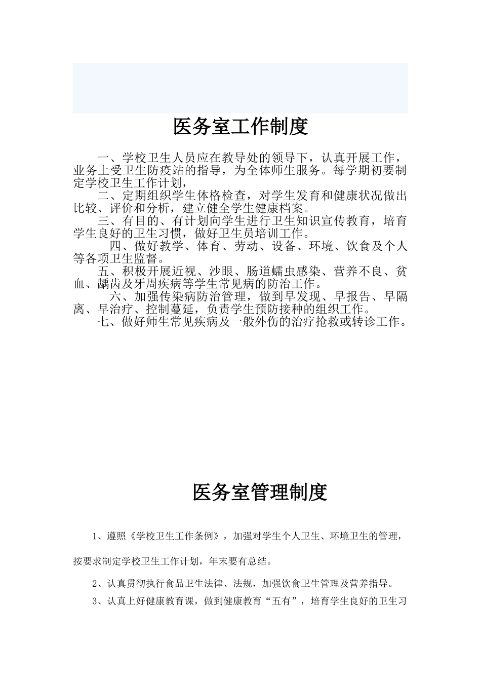 7.1学校医务室相关制度_第2页