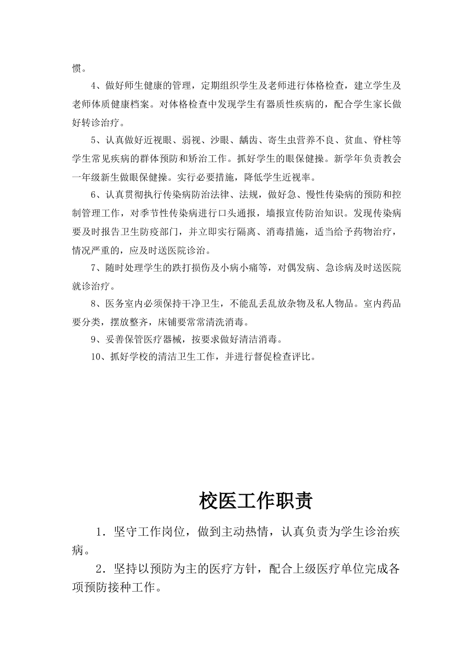 7.1学校医务室相关制度_第3页