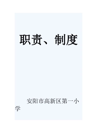 7.1学校医务室相关制度