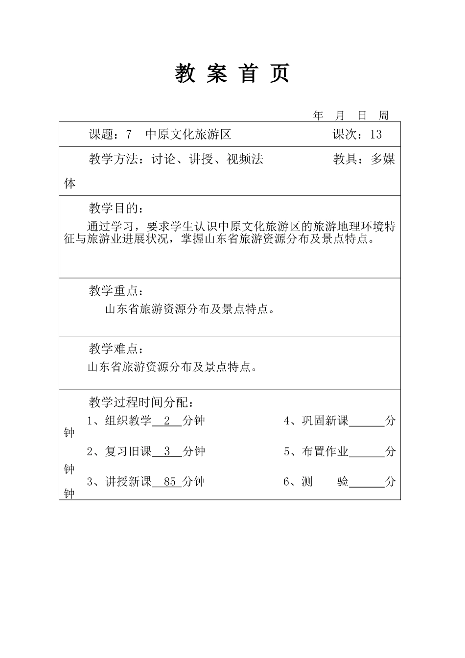 7.1中原文化旅游区_第1页