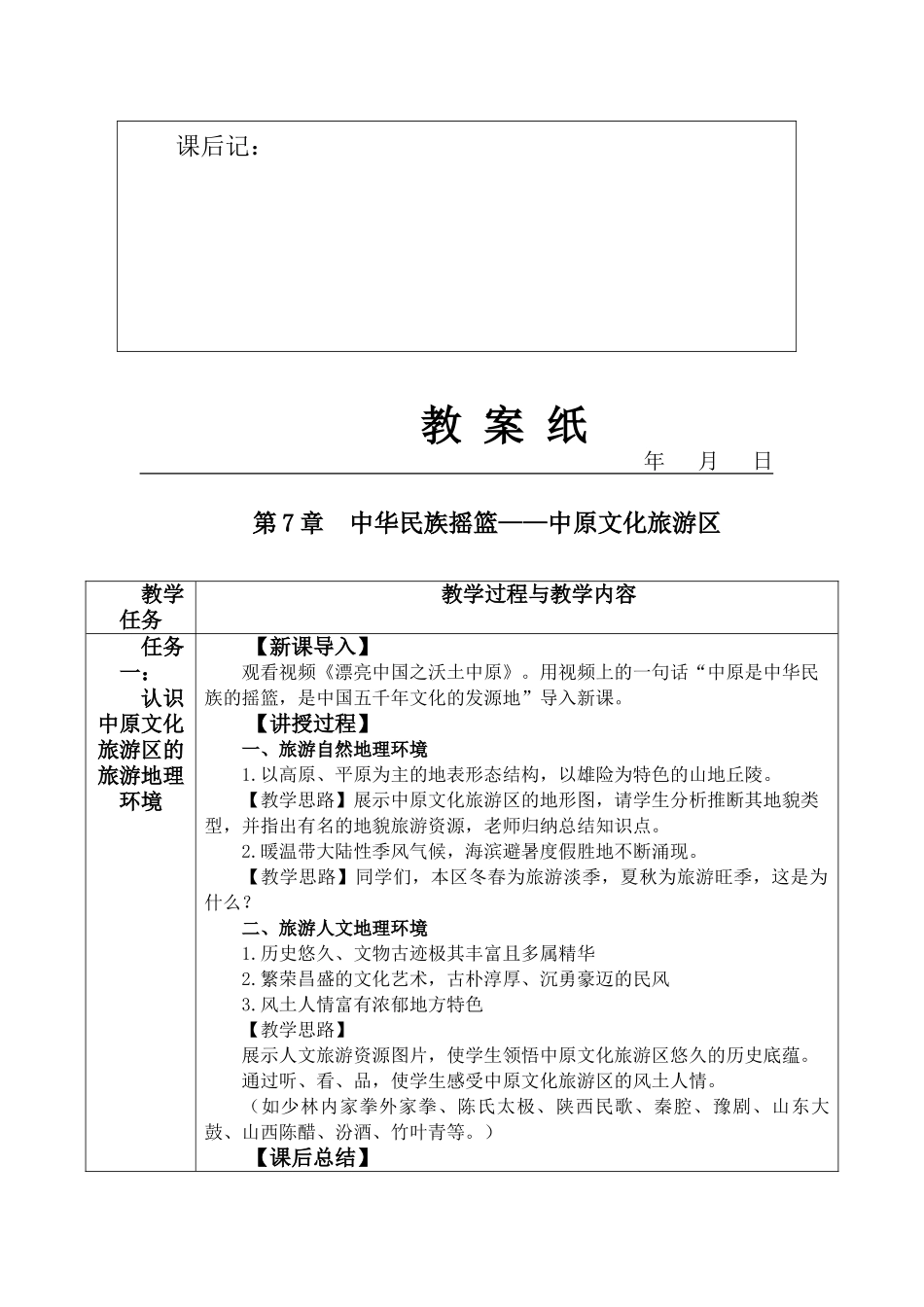 7.1中原文化旅游区_第2页