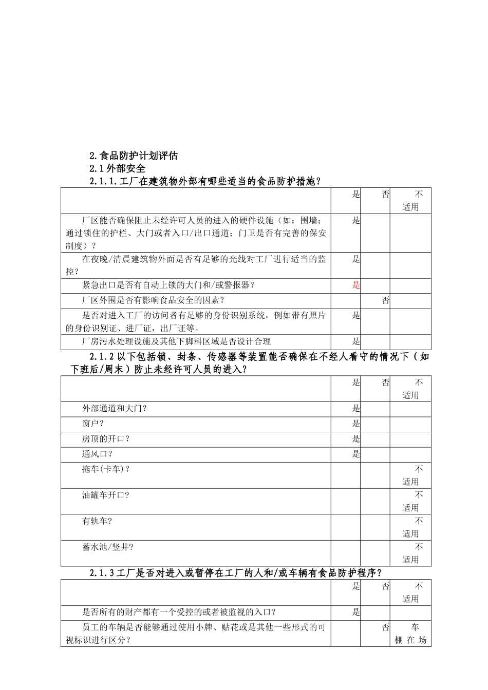 7.3.3-食品安全防护计划确认报告_第3页