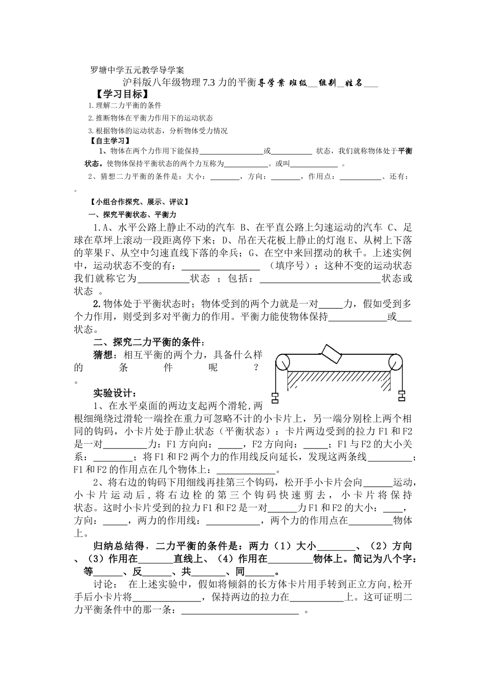 7.3力的平衡导学案_第1页