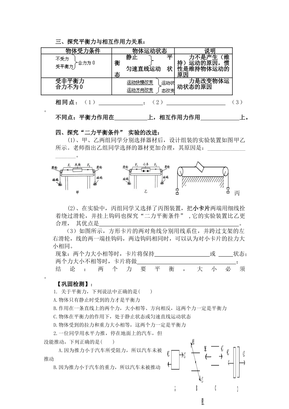 7.3力的平衡导学案_第2页