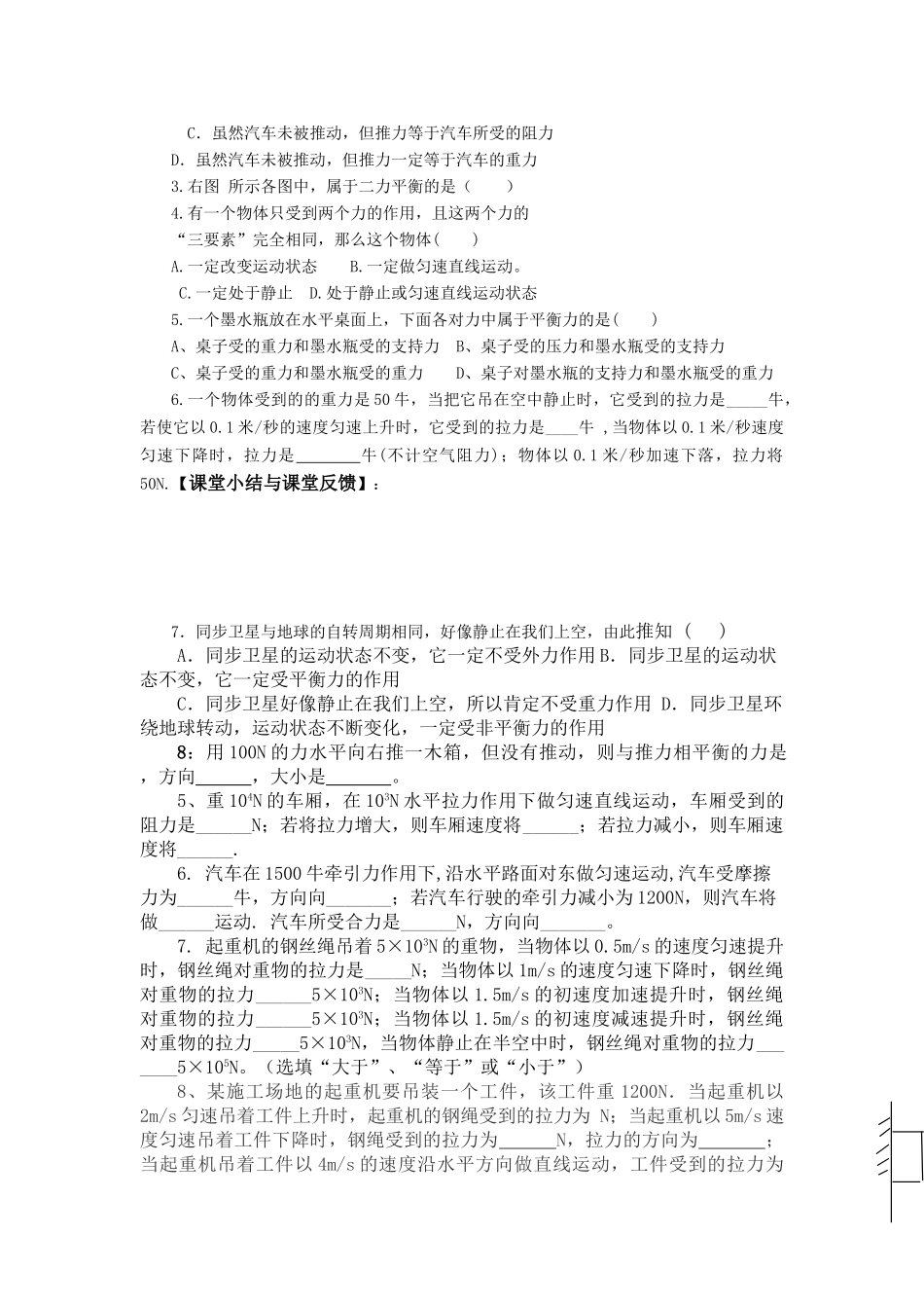 7.3力的平衡导学案_第3页