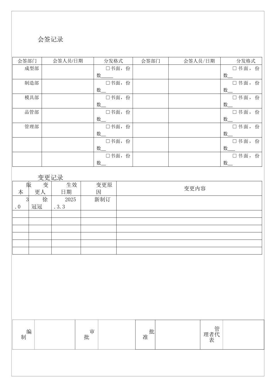 7.4刀具安全管理规定_第1页