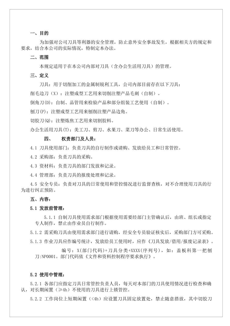7.4刀具安全管理规定_第2页