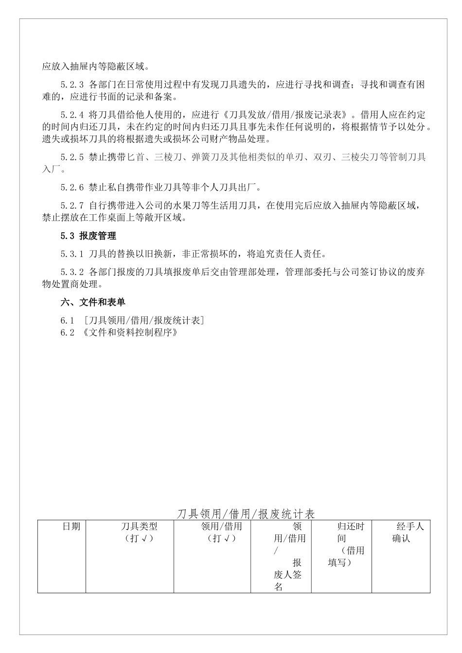 7.4刀具安全管理规定_第3页