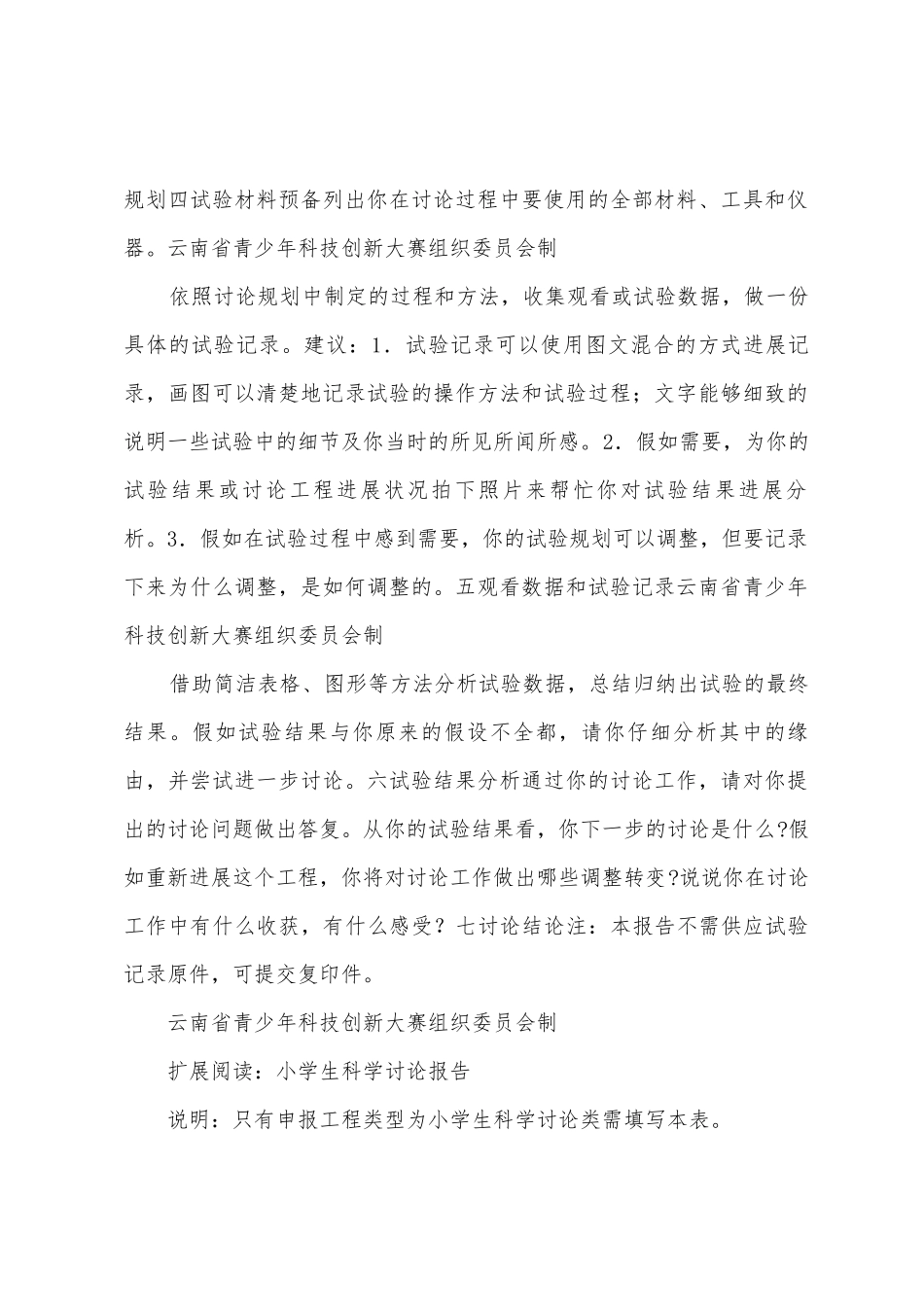 7.小学生科学研究报告_第2页