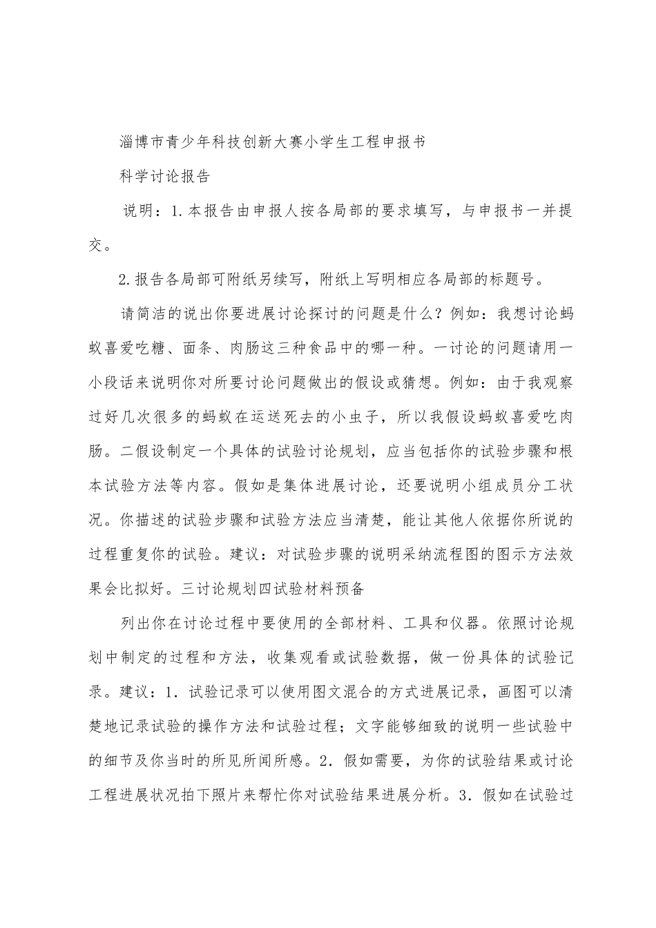 7.小学生科学研究报告_第3页