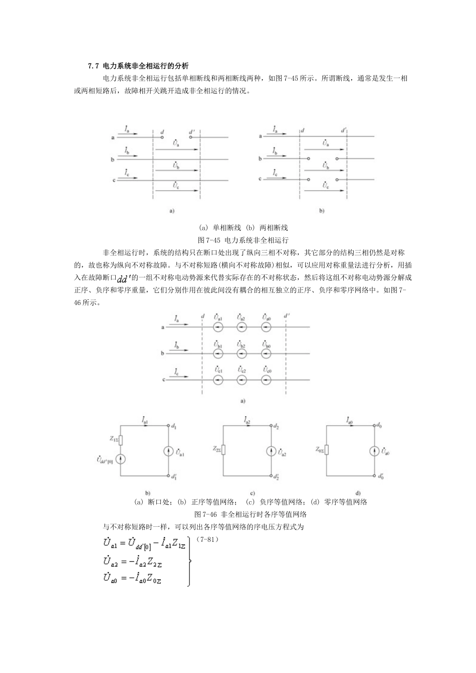 7.7-电力系统非全相运行的分析_第1页