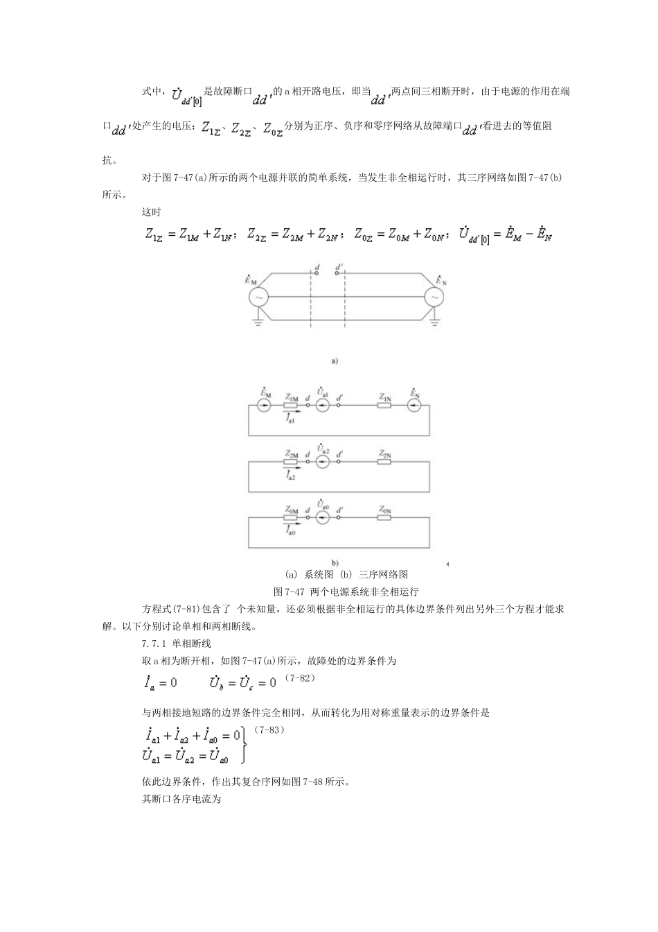 7.7-电力系统非全相运行的分析_第2页