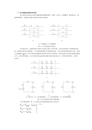 7.7-电力系统非全相运行的分析
