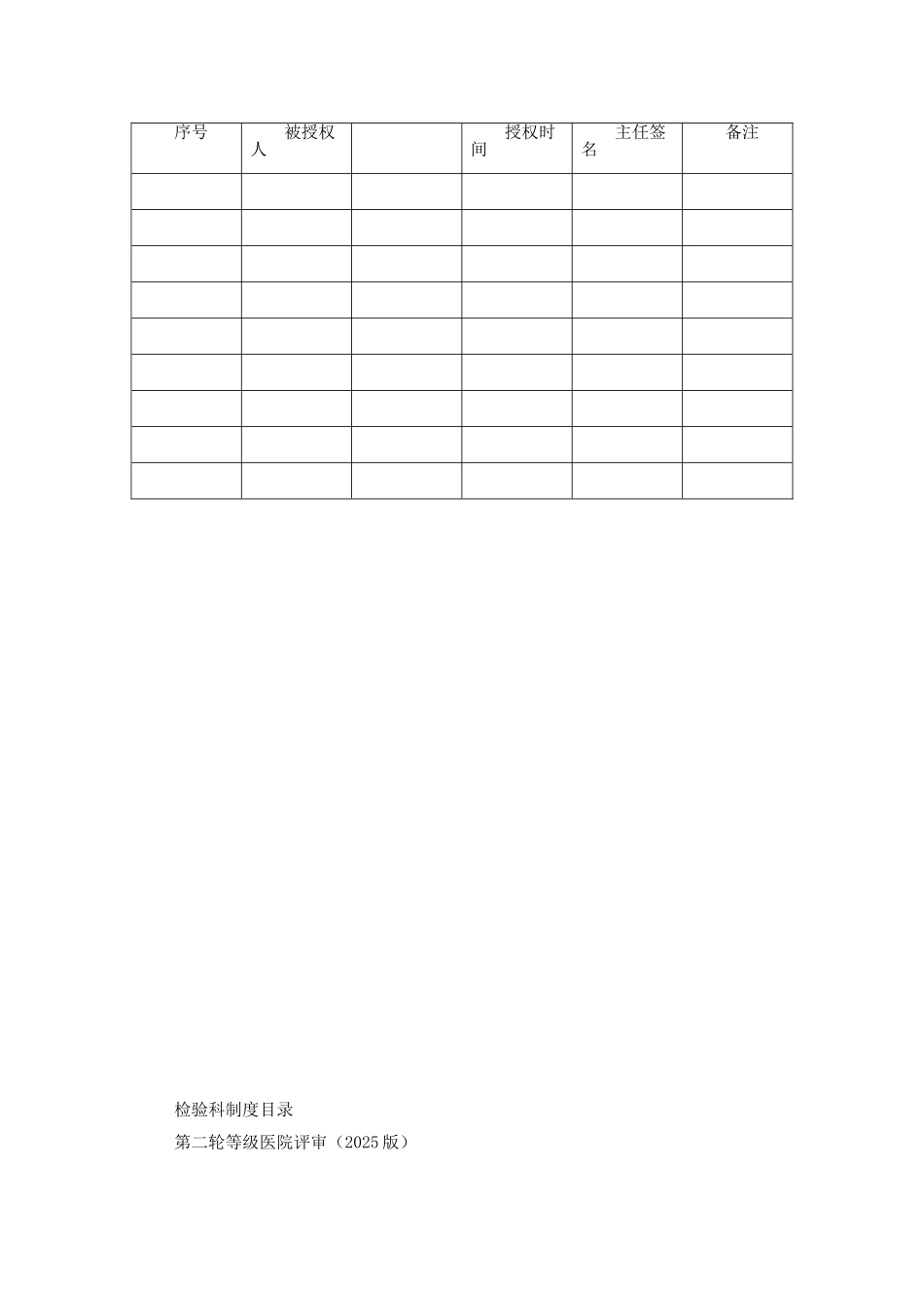 7.检验报告审核流程_第2页