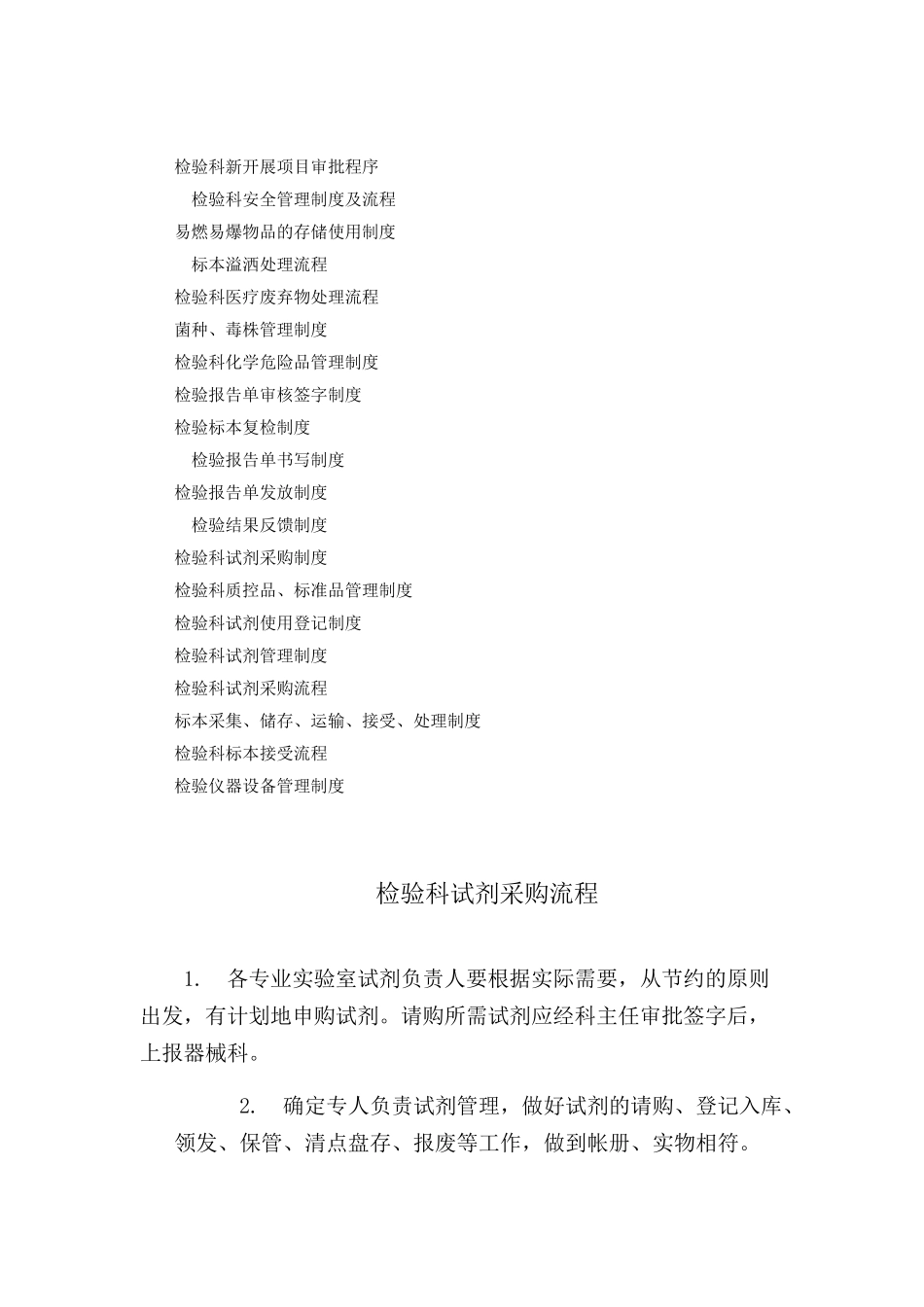 7.检验报告审核流程_第3页