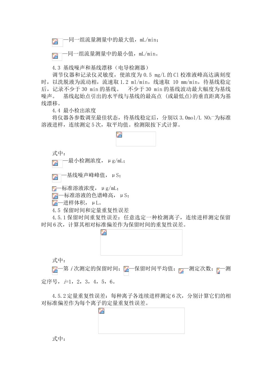 7.离子色谱仪期间核查作业指导书_第2页