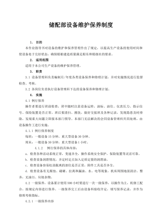 7.设备维护保养管理制度
