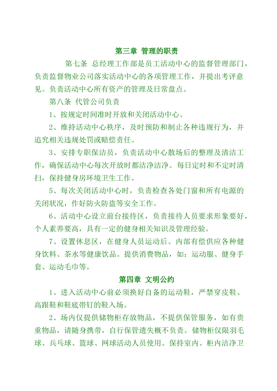 7.公司职工活动中心管理办法_第2页
