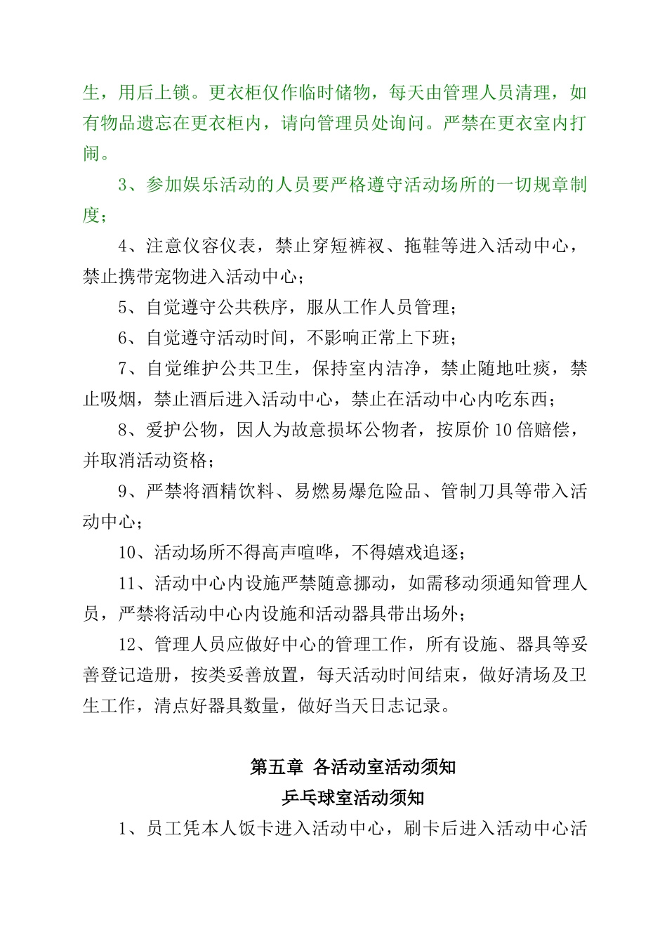 7.公司职工活动中心管理办法_第3页