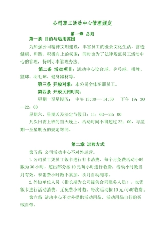 7.公司职工活动中心管理办法