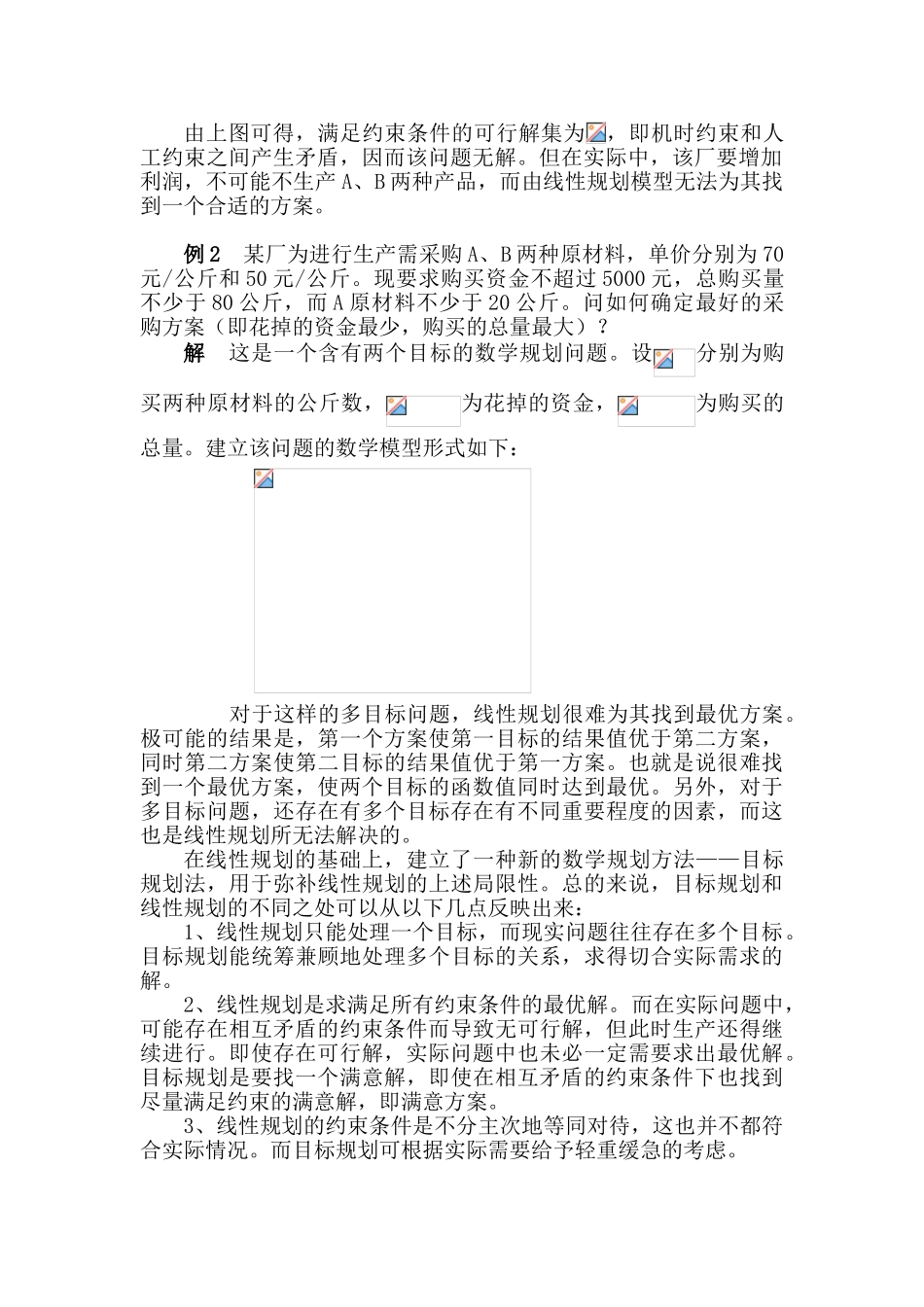 7.运筹学之目标规划_第2页