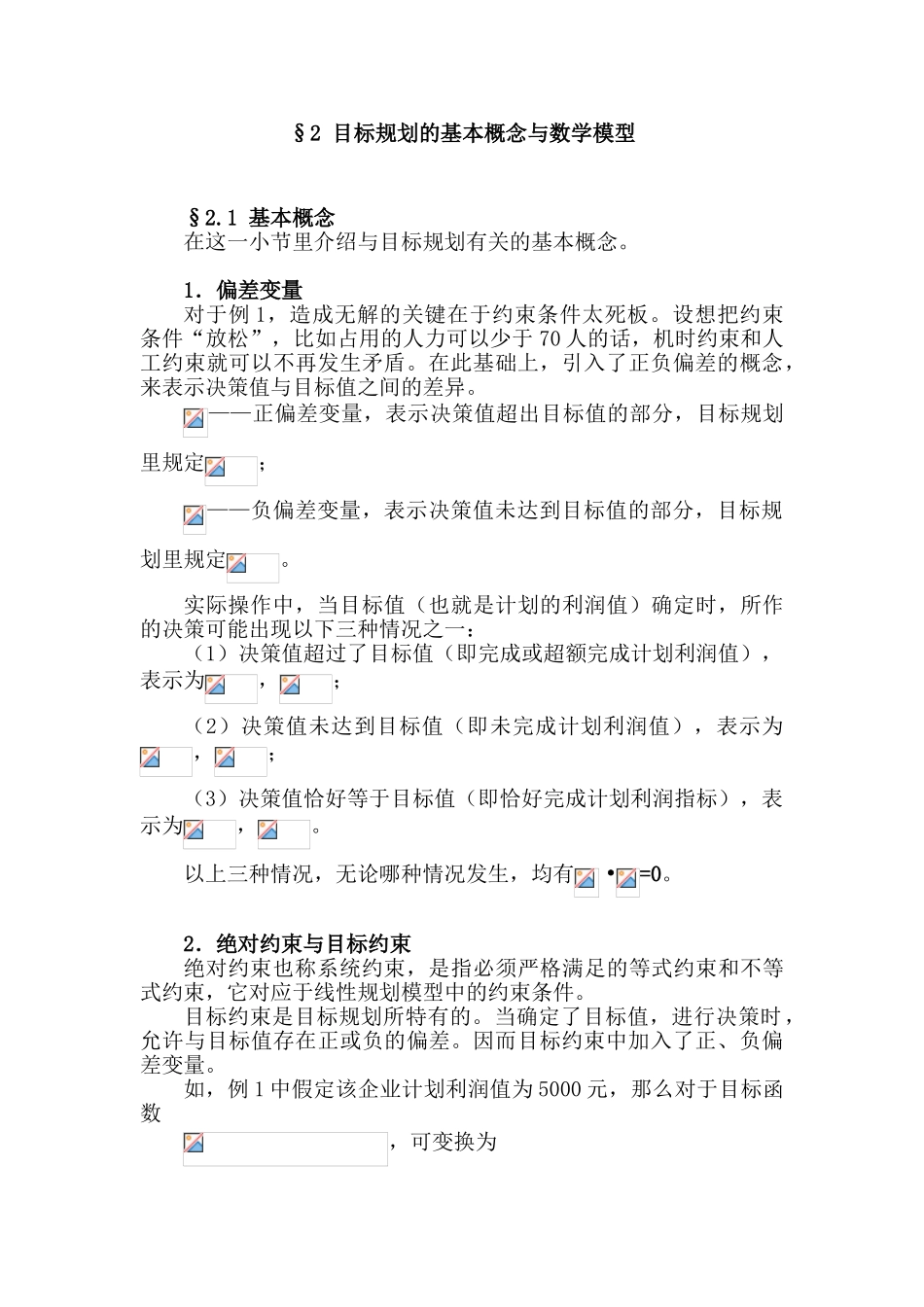 7.运筹学之目标规划_第3页