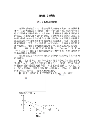 7.运筹学之目标规划