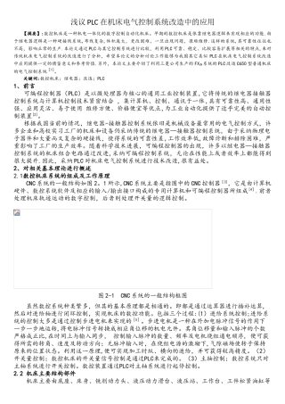 70.7%+浅议PLC在机床电气控制系统改造中的应用