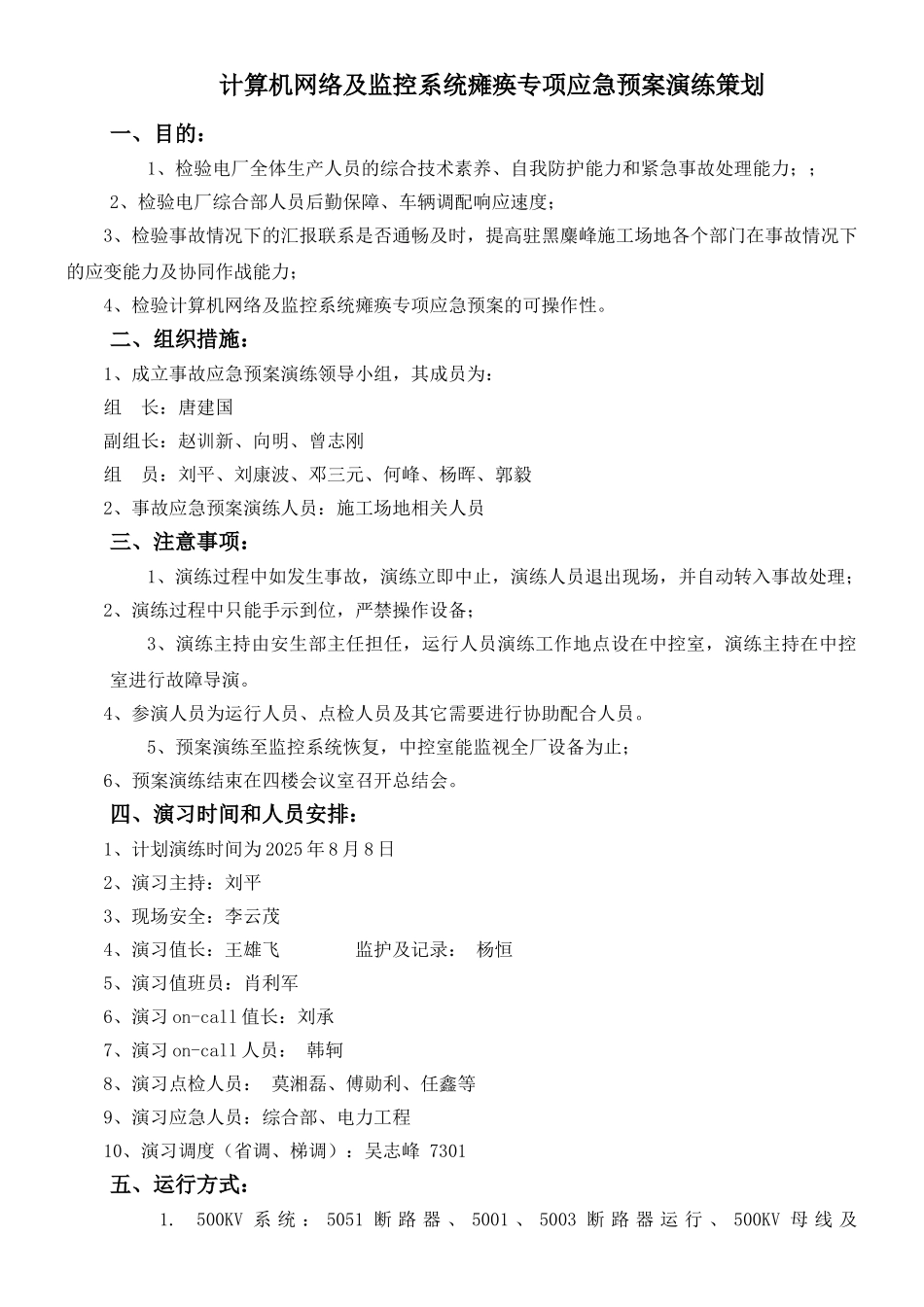 7.计算机网络及监控系统瘫痪专项应急预案演练策划_第2页