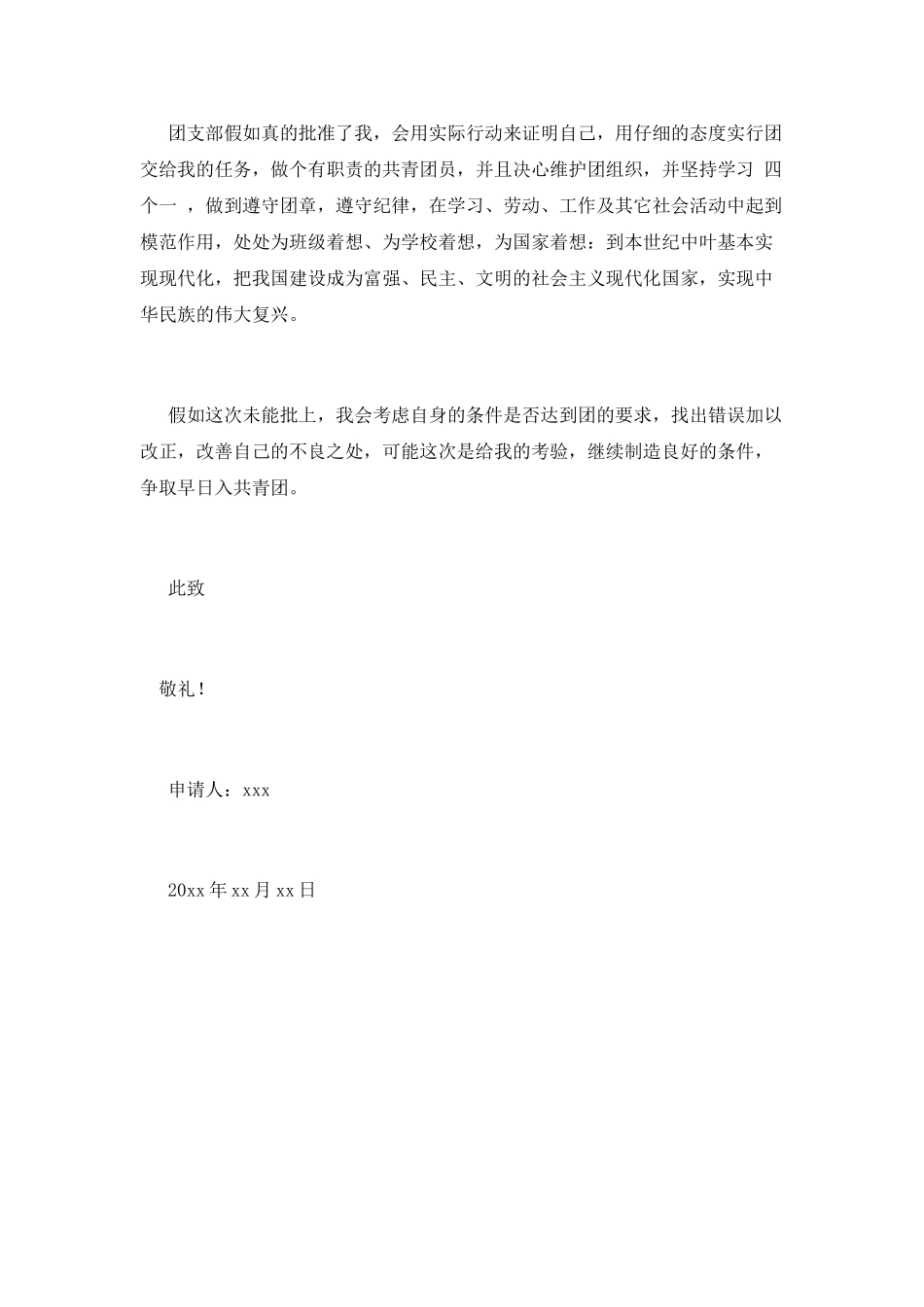 700字中学生入团申请书范文(二)_第2页