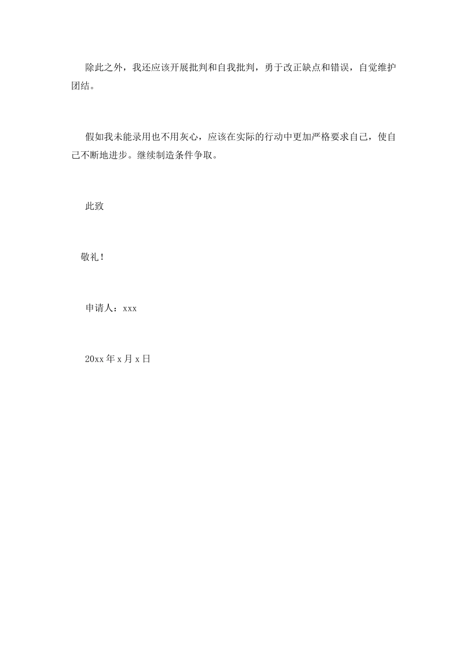 700字入团申请书范文中学生2_第2页