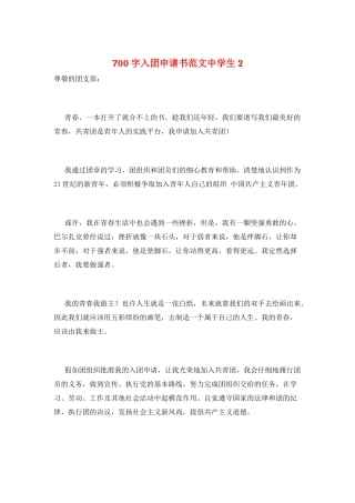 700字入团申请书范文中学生2