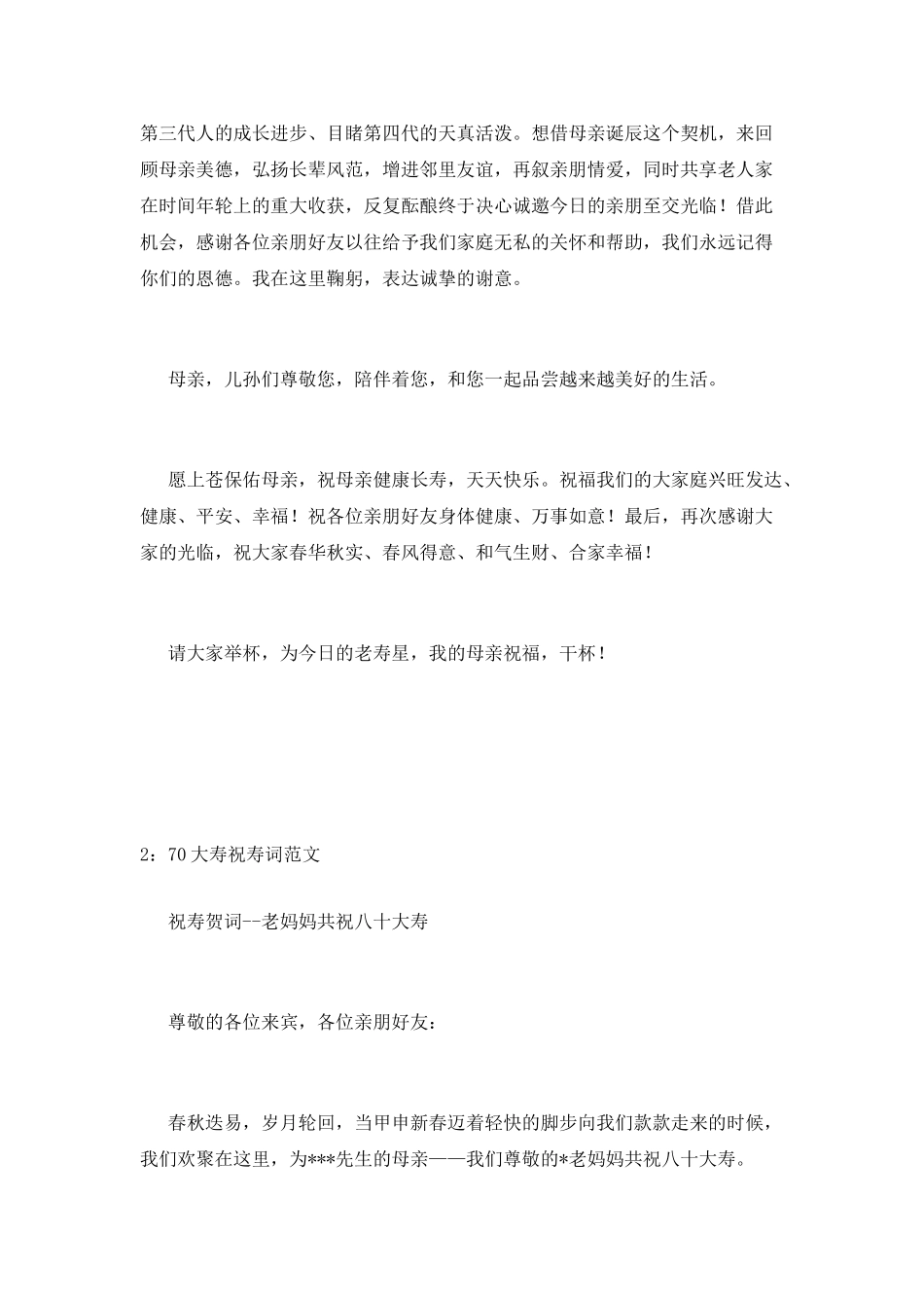 70大寿祝寿词范文_第2页