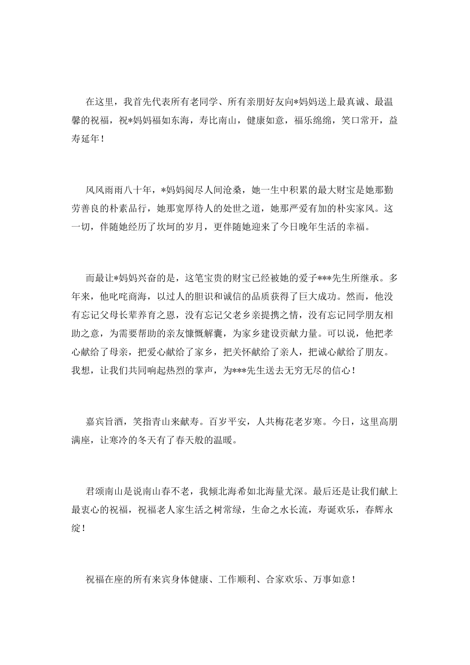 70大寿祝寿词范文_第3页