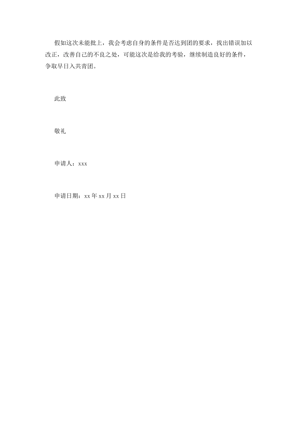 700字的初三入团申请书_第2页