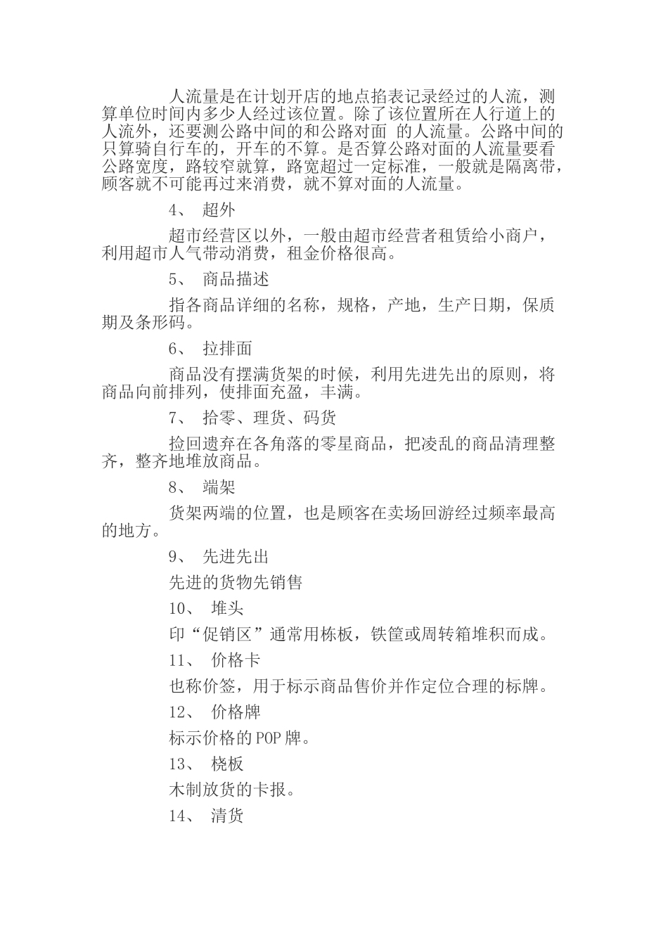 70个商业地产名词解释及专业术语_第2页