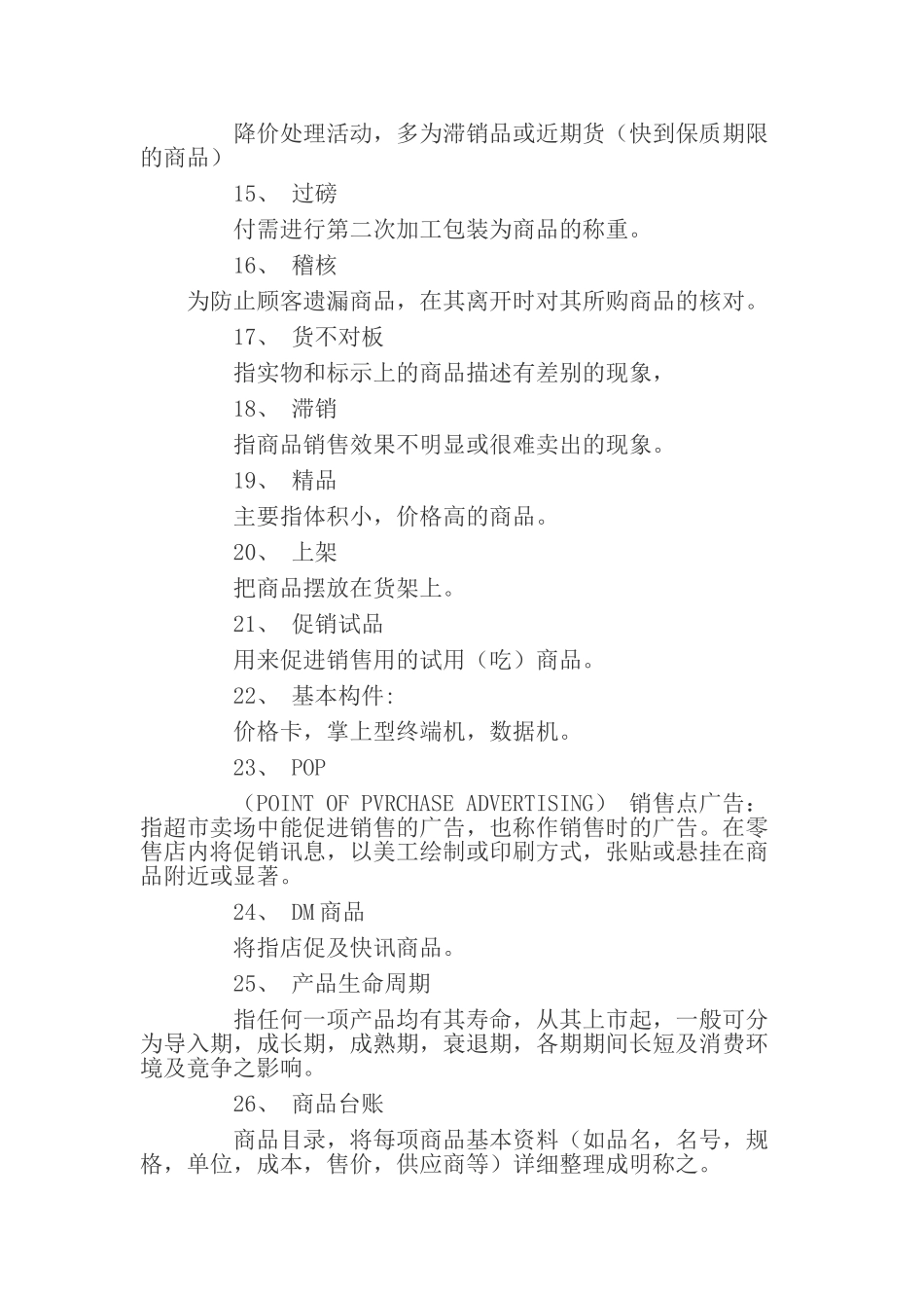 70个商业地产名词解释及专业术语_第3页