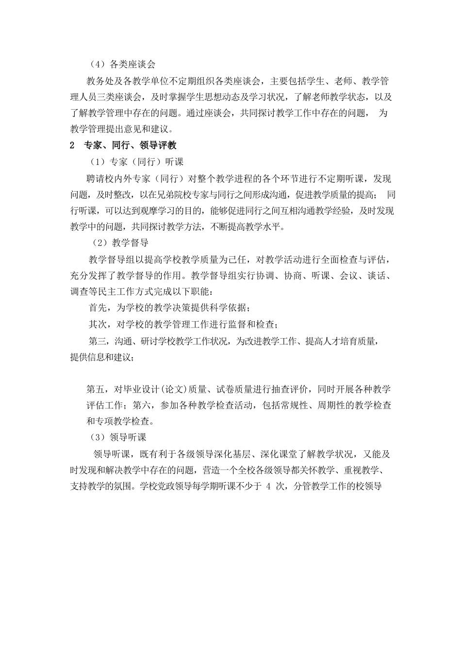 73学生专家等对教学质量评价的渠道方式和评价情况080207_第2页