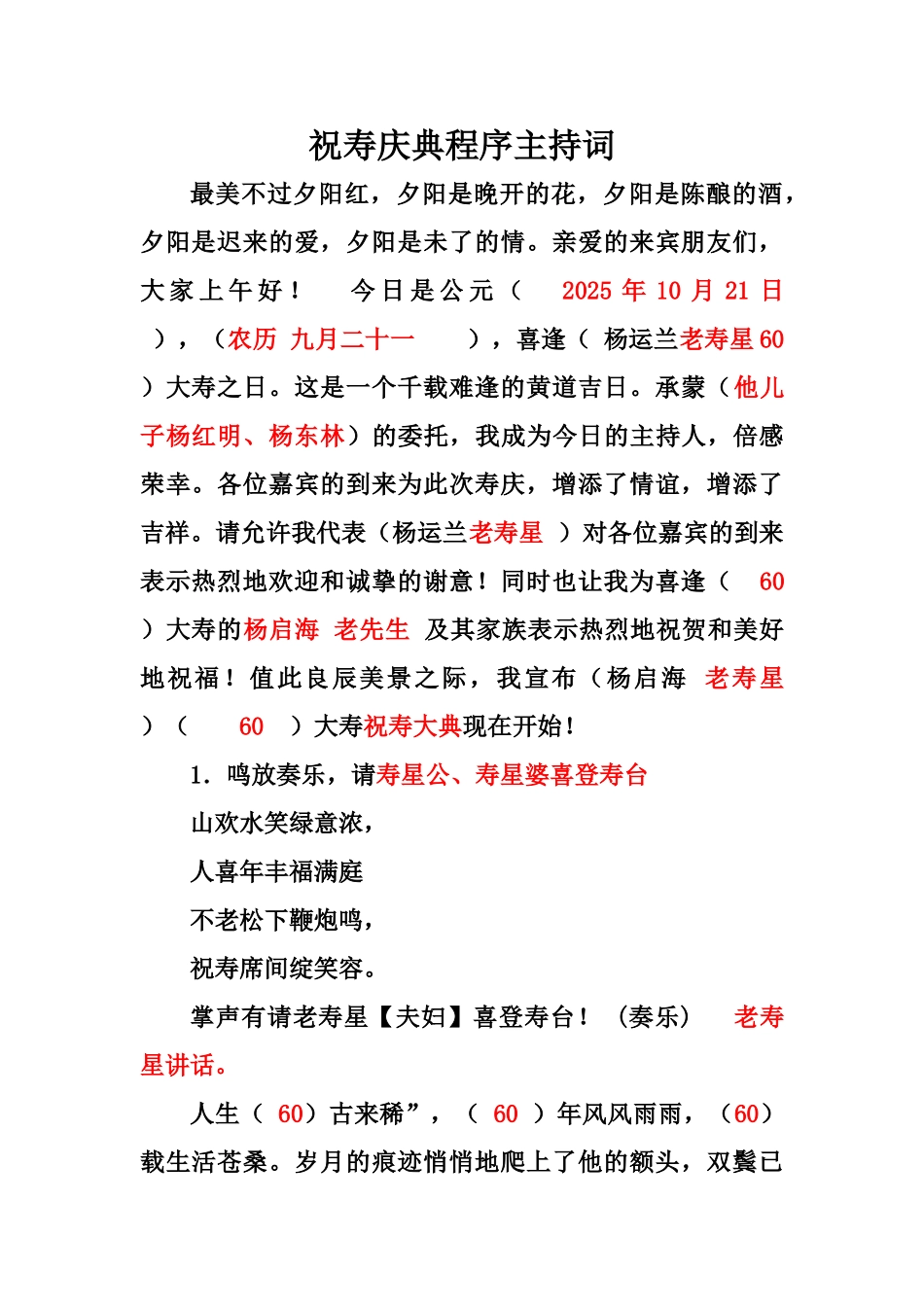 70祝寿庆典程序主持词_第1页