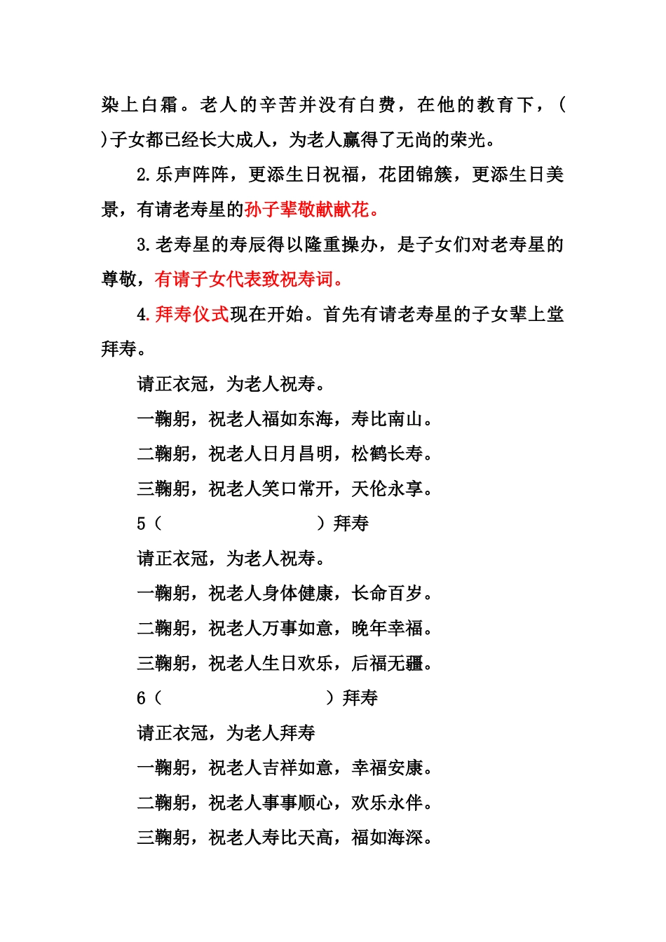 70祝寿庆典程序主持词_第2页