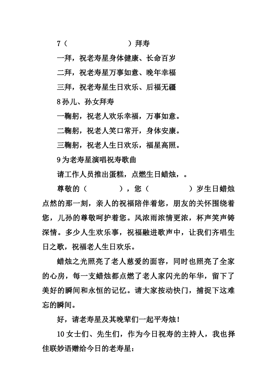 70祝寿庆典程序主持词_第3页