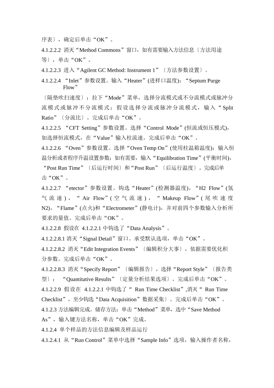 7890B气相色谱仪的操作规程_第2页