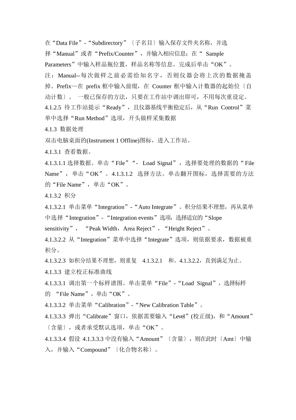 7890B气相色谱仪的操作规程_第3页