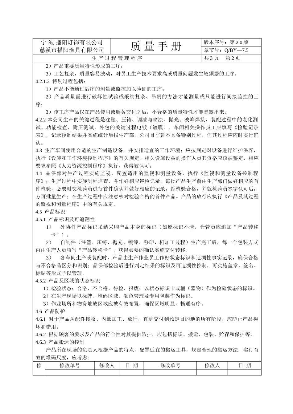 75生产过程管理程序_第2页