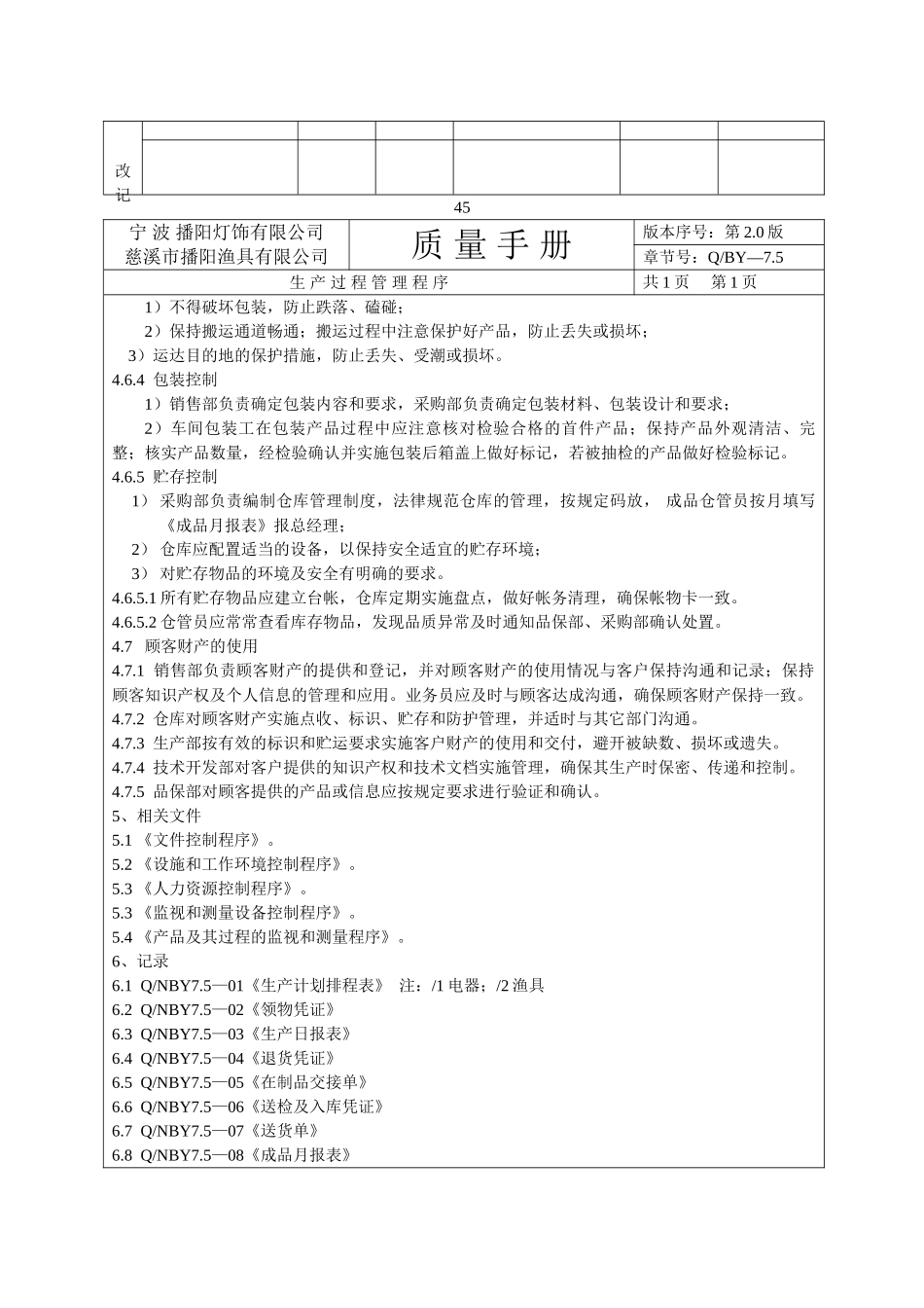 75生产过程管理程序_第3页