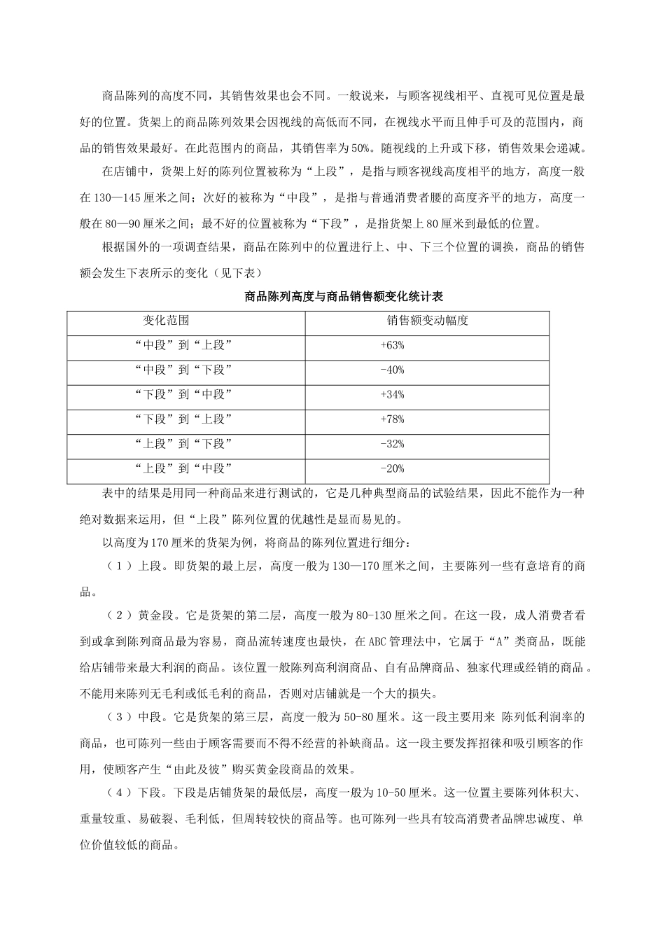 7Kipling产品陈列手册补充理论_第3页