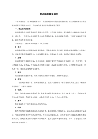 7Kipling产品陈列手册补充理论