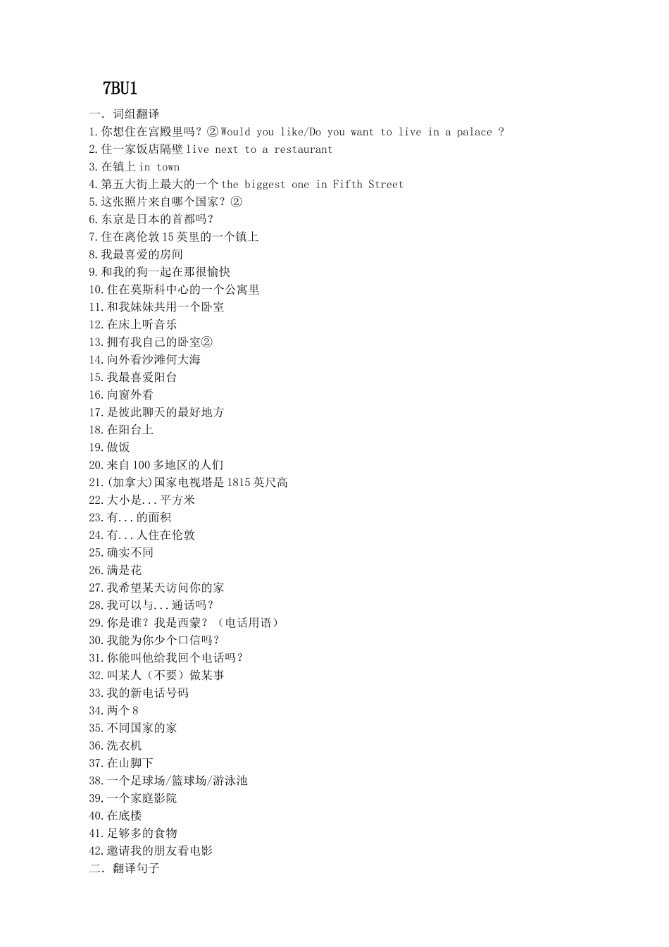 7BU1-U3期中词组句子翻译_第1页